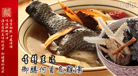 嚐鮮生活-頂級嚴選饗 食 信義 店-御膳何首烏雞湯