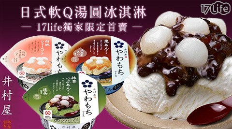 日本百年井村屋Imuraya-日式軟Q湯圓冰淇淋系列