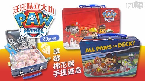 【汪汪隊立大功PAW PATROL】草莓棉花糖手提鐵盒(20顆/箱)