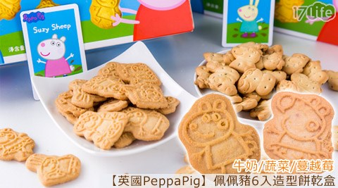 英國PeppaPig-佩佩豬6入造型餅乾盒+贈磁鐵x1