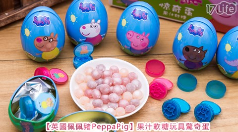 英國佩佩豬PeppaPig-果汁軟糖玩具驚奇蛋