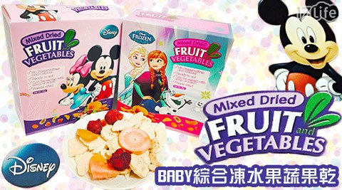 Disney迪士尼-BABY綜合凍水果蔬果乾