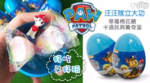 【汪汪隊立大功paw patrol】草莓棉花糖卡通玩具驚奇蛋