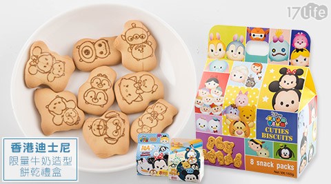 【香港迪士尼】限量牛奶造型餅乾禮盒(160g/盒)