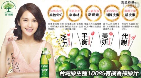 香檬園-台灣原生種100%有機香檬原汁