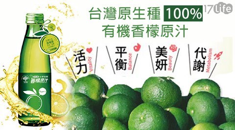 【香檬園】台灣原生種100%有機香檬原汁