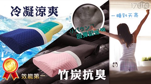 日本冷凝/竹碳舒壓蝶型枕