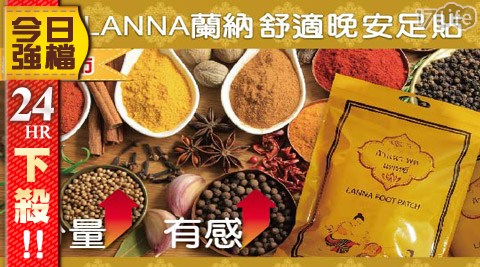 LANNA17lifr蘭納-泰國晚安舒適足底貼布 LANNA17lifr蘭納-泰國晚安舒適足底貼布