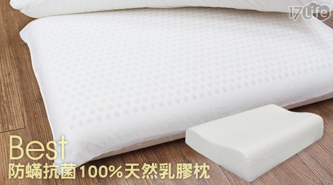 Best-防蹣抗菌100%天然乳膠枕