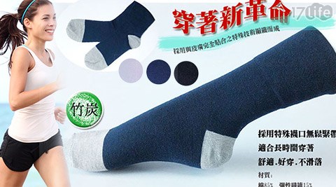 台灣製純棉竹炭除臭機能襪