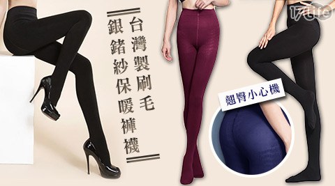 【網購】17Life台灣製刷毛銀鍺紗保暖褲襪好用嗎-17life app