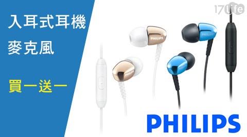 PHILIPS飛利均 鎂 北海道 戚 風 蛋糕浦-入耳式耳機麥克風(SHE3905)+贈gogear耳道式耳機(GEP3000)