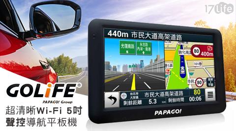 PAPAGO!-GoPad 5 超清晰Wi-Fi5吋聲控導17life購物金序號航平板機