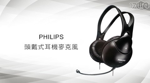 PHILIPS 飛利浦-頭戴式耳機麥克風SHM19001入