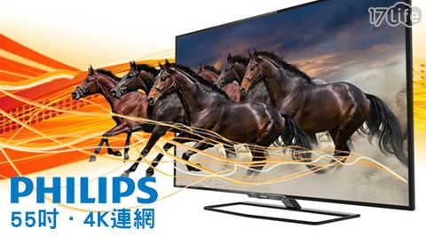 Philips 飛利浦-55吋4K連網－液晶顯示器17life 退貨+視訊盒(55PUH6600)