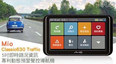 Mio Classic630 Traffic 5吋即時路況資訊-專利動態預警聲控導航機+硬殼包