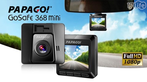 PAPAGO!-GoSafe17p life 368mini行車記錄器+16G記憶卡