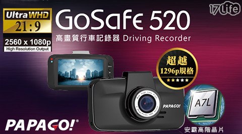 PAPAGO！-安霸A7L+21:9超高清劇院解析度行車記錄器(GoSafe 520)+16G記憶卡