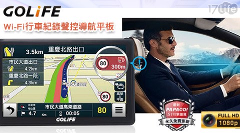 GOLiFE-GoPad DVR7 P品生活17lifelus 升級版Wi-Fi行車紀錄聲控導航平板+32G記憶卡+3孔點菸器