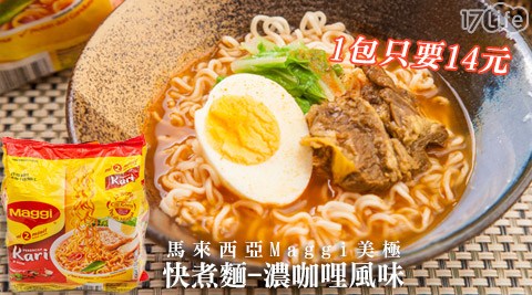 Maggi 美極-馬來西亞快煮麵饗 食 天堂 台北 信義 店(濃咖哩風味)