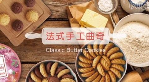 【O's Candy歐詩太糖】法式手工曲奇餅(附塑膠背帶) 【O's Candy歐詩太糖】法式手工曲奇餅(附塑膠背帶)
