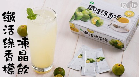 瑞脈-纖活綠香檬凍晶飲