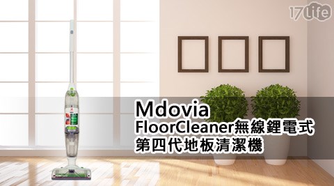 Mdovia-FloorCleaner無線鋰電式-第四代地板清潔機