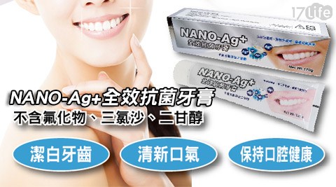 健喬信元墾丁 家庭 房-NANO-Ag+全效抗菌牙膏