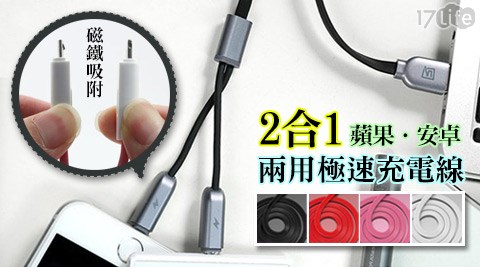 2合1兩用極速充電線