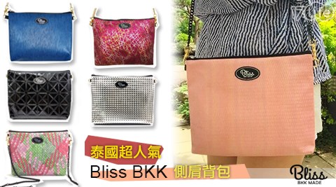 泰17p 團購 網國超人氣Bliss BKK側肩背包-原創包