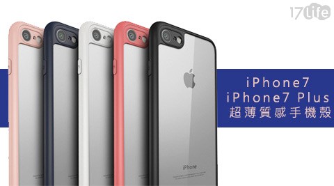 iPhone7/iPhone7 Plus 超薄質感乾 麵 醬 汁手機殼