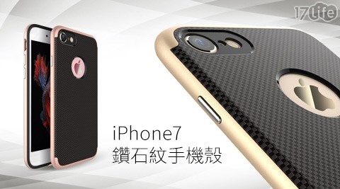 iPhone7鑽石紋手機殼