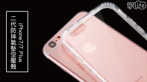 iPhone7/7 Plus二代防摔氣饗 食 天堂 餐 卷墊空壓殼
