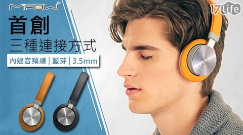 【私心大推】17LifeM3立體聲耳罩式藍牙耳機價格-piinlife品生活hi edm 17life com tw