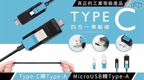 【V-smart】Type-C 四合一傳輸充電線