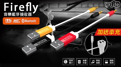 Firefly-創新藍牙無線音樂接收器+3.4A雙USB+自帶Micro USB車用充電器