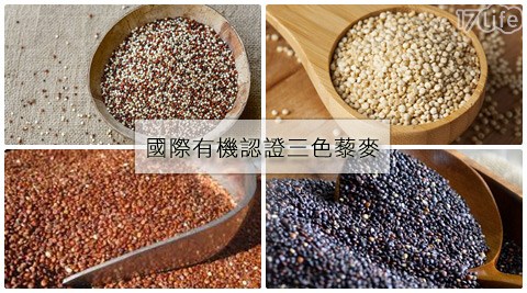 豐禾元物-國際有機認證古 觀 溫泉三色藜麥