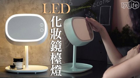 MUID原廠-LED化妝鏡檯燈