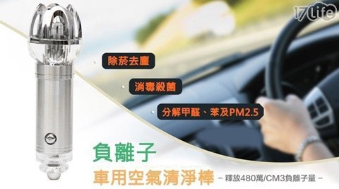 負離子車用空氣清淨日本 尿布 大王器+家用轉接頭(各1入/組) 1組