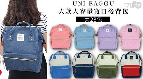 UNI BAGGU大life 8 退貨款大容量寬口後背包