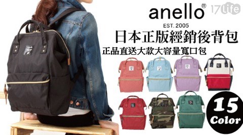 anello-日本正品直送大款大容六 月 賞 花量寬口後背包