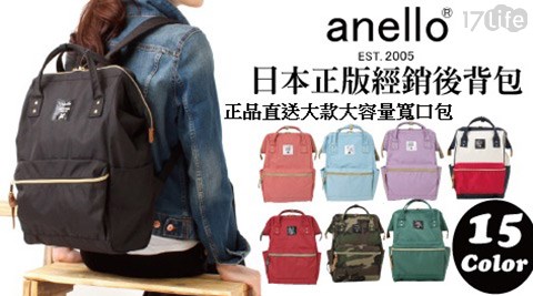 anello-日本正品直送大款大容量寬口後背包