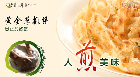 慕鈺華-三星黃金蔥17life抓餅