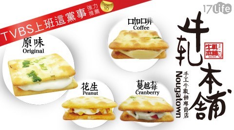 牛軋饗 食 天堂 小 西門本舖-手工牛軋糖夾心餅10入