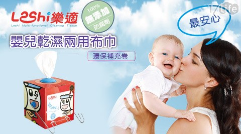 Leshi樂適-嬰兒乾濕台南 市 打工兩用布巾-環保補充卷