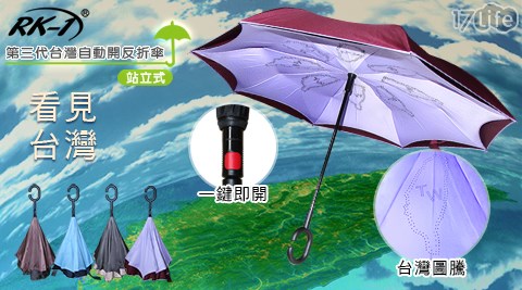 第三代台灣自動開反向傘自動開可站立反摺防雨防風防潑水防曬隔熱