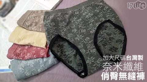 加大尺碼台灣製蔣雅淇 學歷奈米纖維俏臀無縫褲