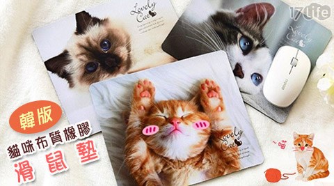 韓版貓咪布質橡膠滑鼠墊