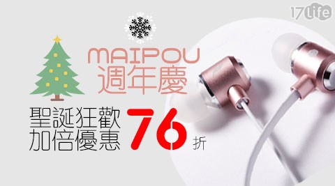 MAIPOU-天籟之聲-SON1600經典款24bit高解析台中 外省 麵數位耳機(iPhone/iPad/iPod專用)