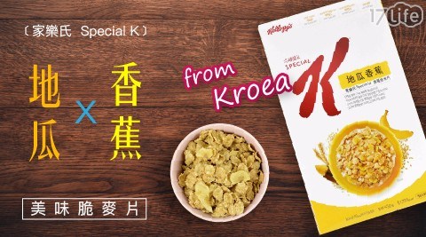 韓國進口【家樂氏Special K】地瓜香蕉(福利品)450g